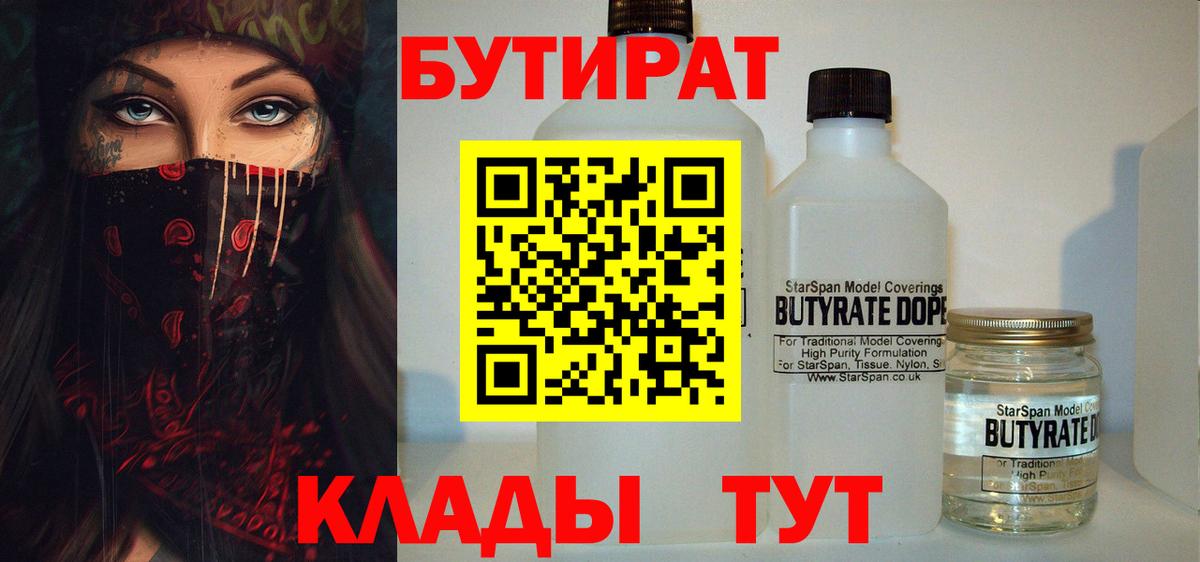 Бутират оксана Кудрово