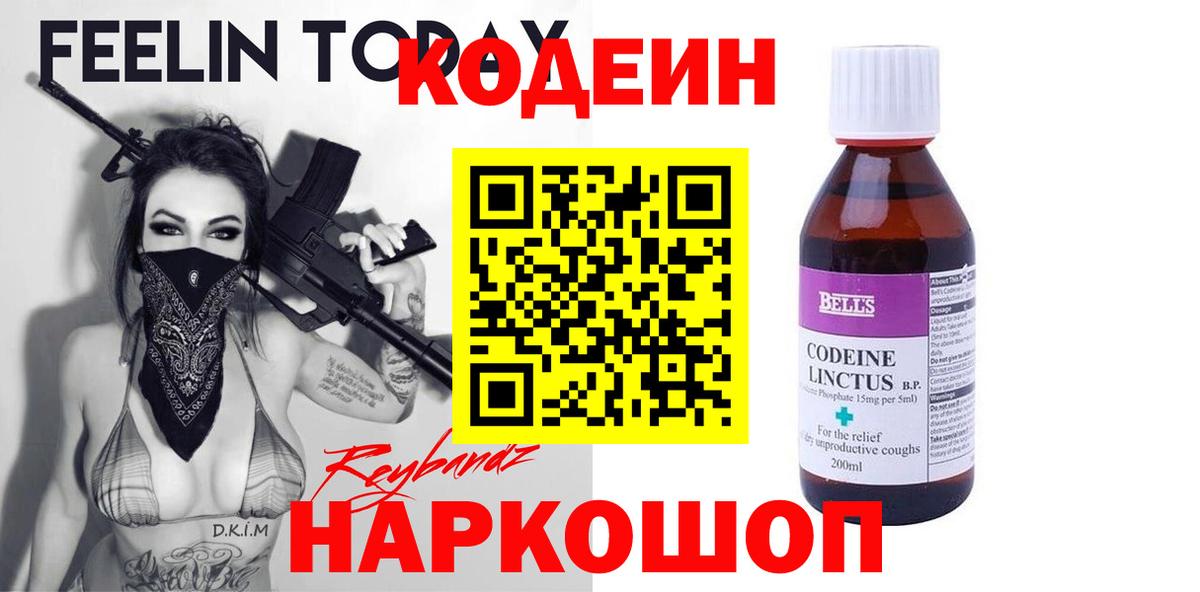 Кодеиновый сироп Lean напиток Lean (лин)  Вход с VPN  Кудрово  Кодеин напиток Lean (лин) 