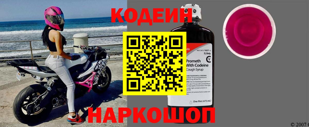 Кодеиновый сироп Lean Purple Drank Кудрово