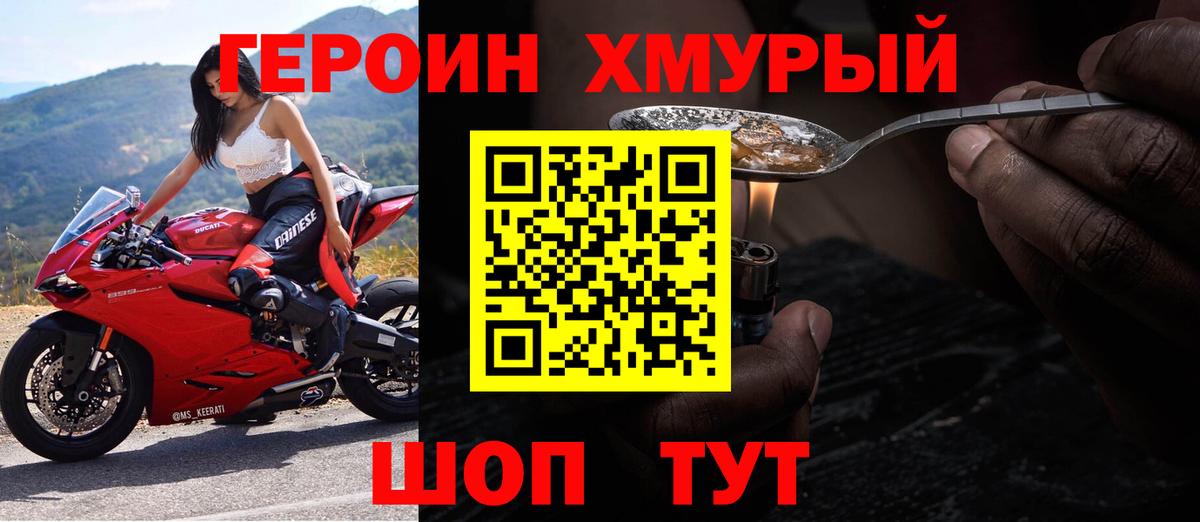 ГЕРОИН Афган  Вход с VPN  Героин  Кудрово 
