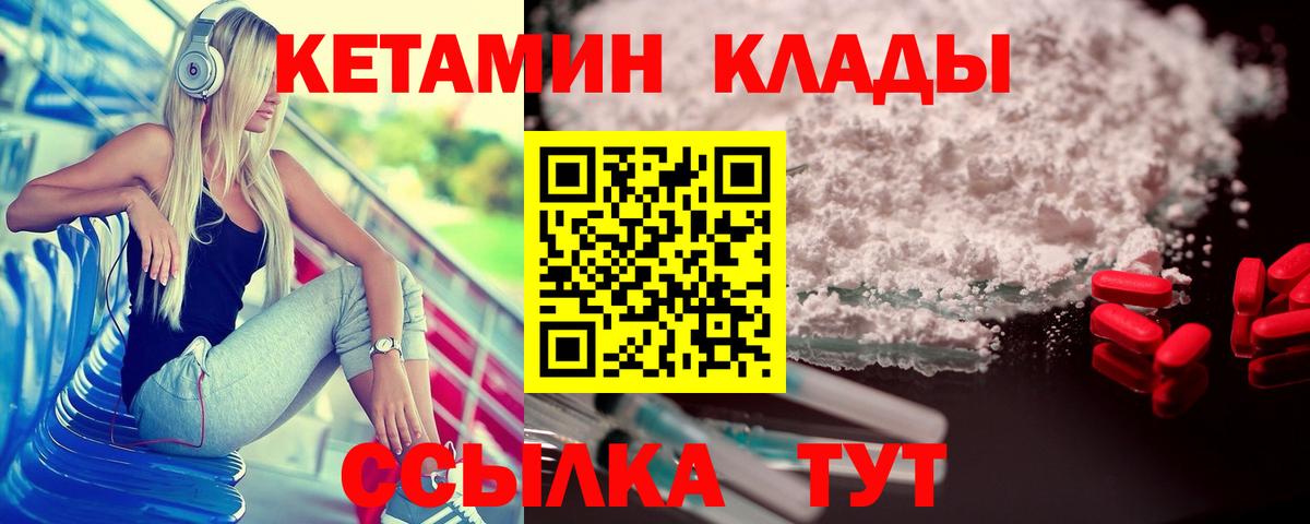 Кетамин VHQ  Вход с VPN  Кудрово 