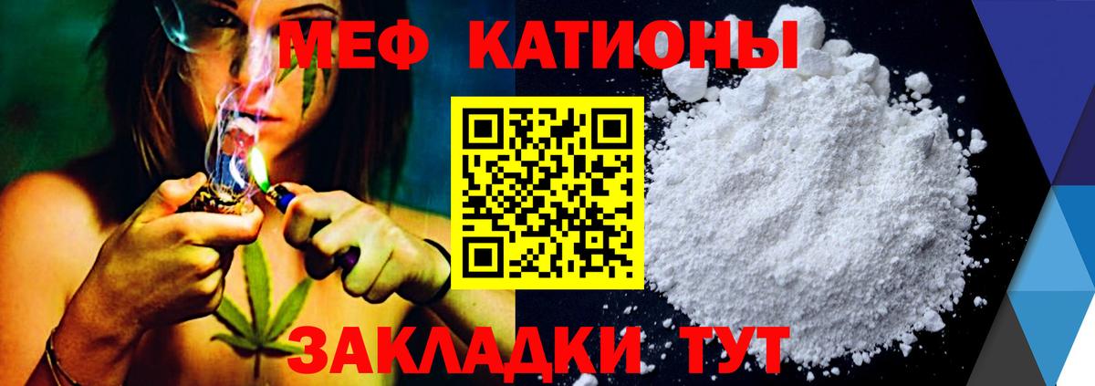 МЯУ-МЯУ  МЯУ-МЯУ мука  Мефедрон кристаллы  Мефедрон  Вход с VPN  Кудрово 