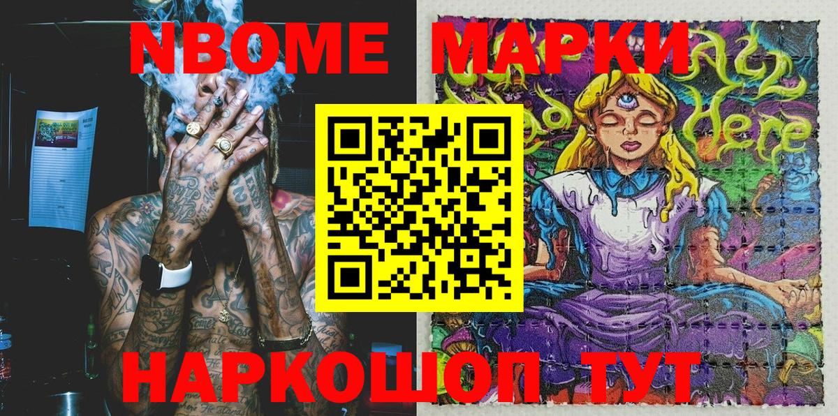 Марки NBOMe 1500мкг Кудрово