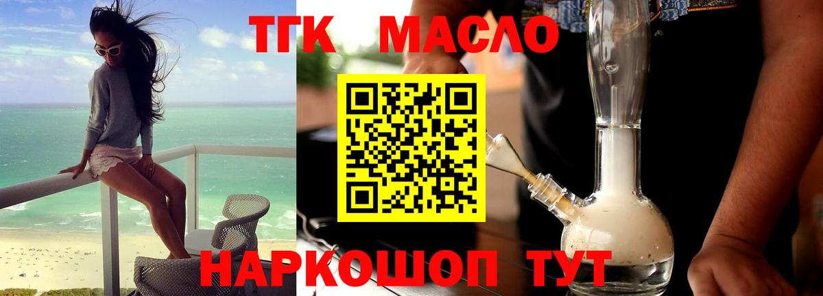 ТГК THC oil Кудрово